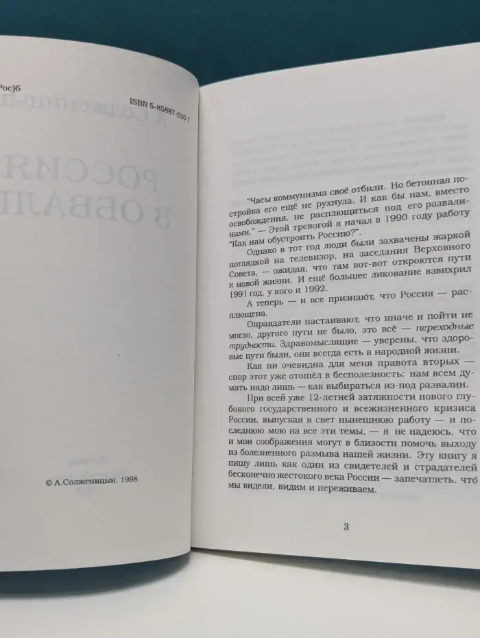 Россия в обвале