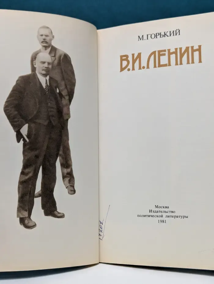 В. И. Ленин