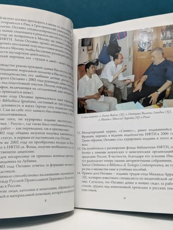 Крупицы благодарности. Fragmenta gratitudinis. Сборник воспоминаний об отце Октавио Вильчесе-Ландине