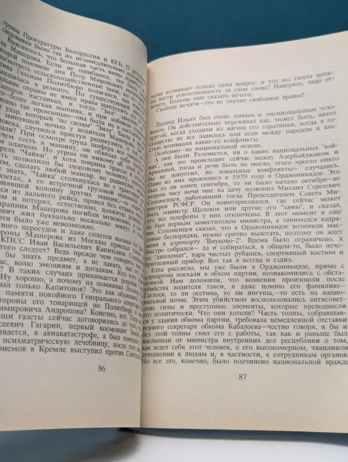Я расскажу все, как было...