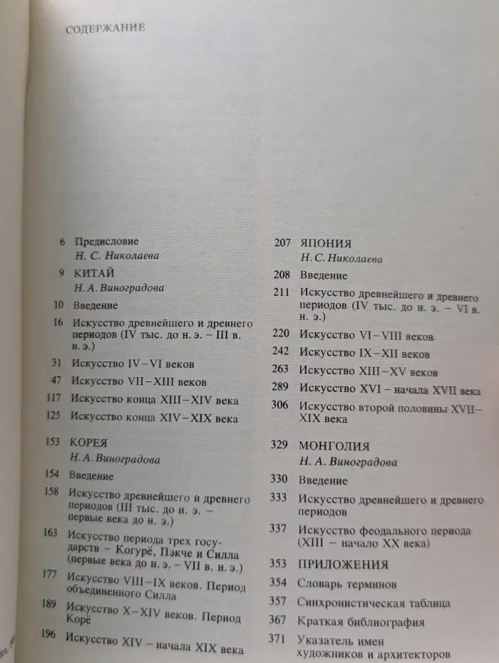 Малая история искусств. Искусство стран Дальнего Востока