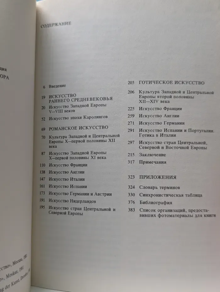 Малая история искусств. Искусство Средних веков в Западной и Центральной Европе
