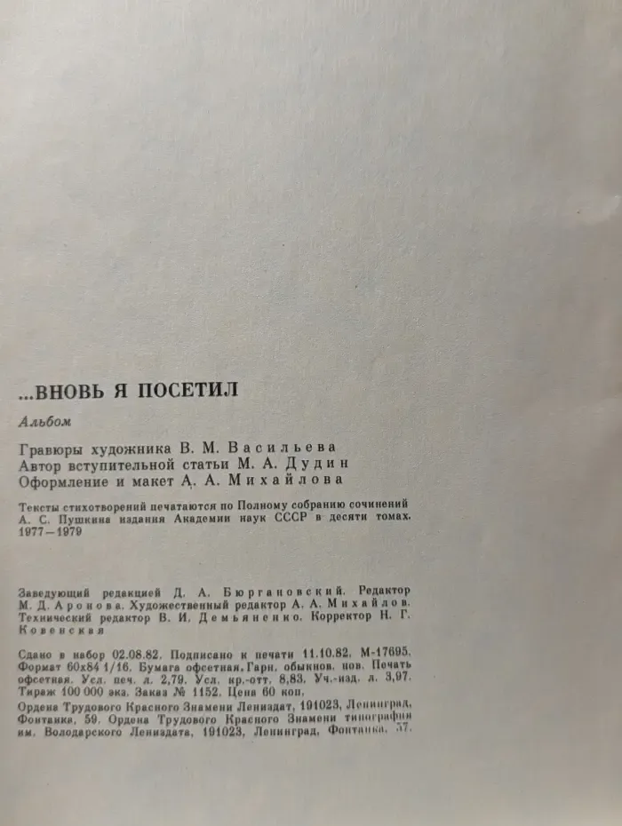 Вновь я посетил