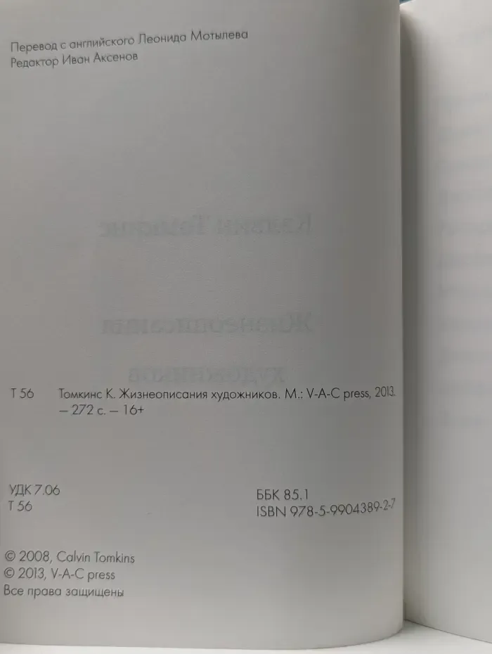 Жизнеописания художников