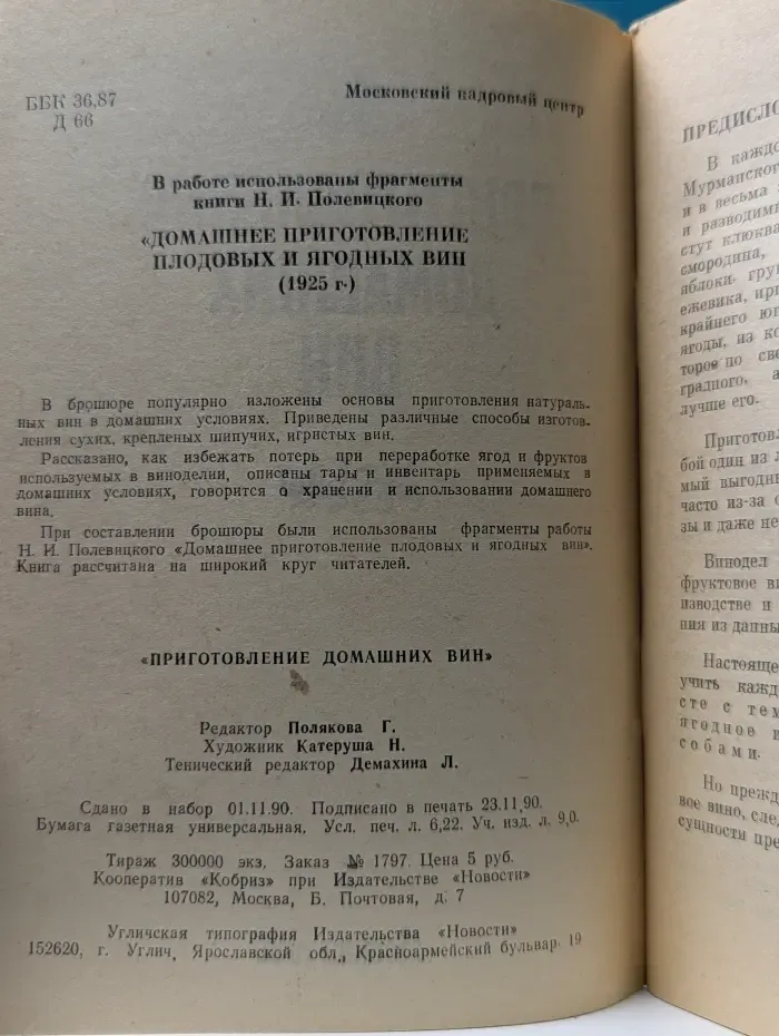 Приготовление домашних вин