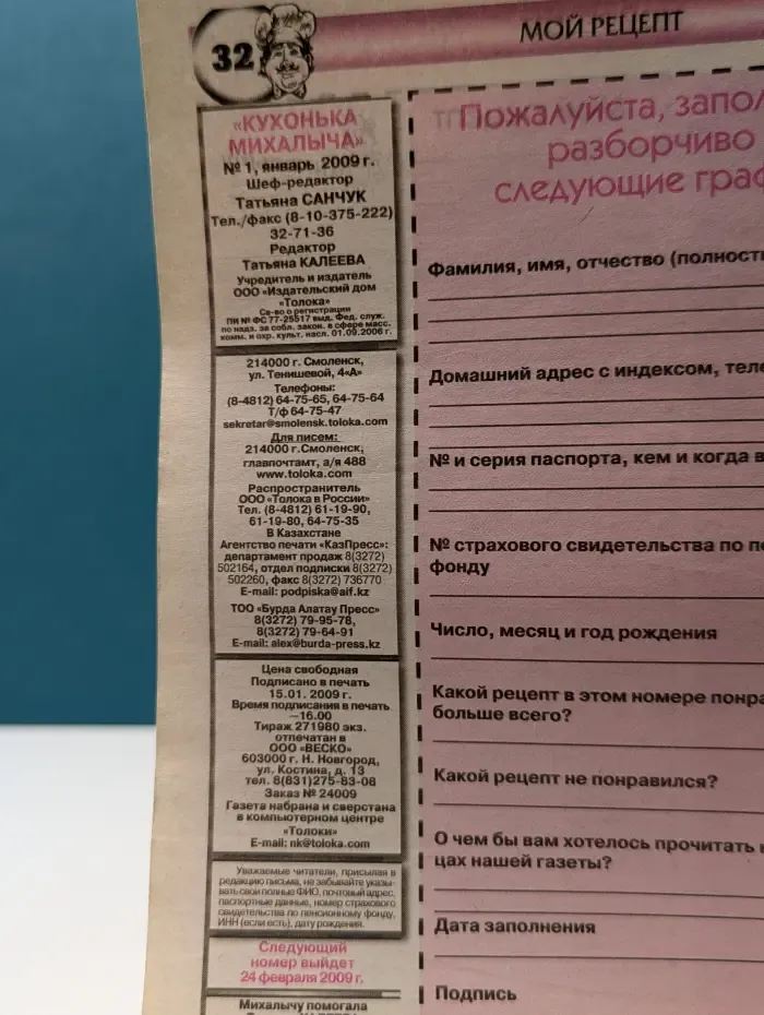Кухонька Михалыча. Выпуск № 1/2009