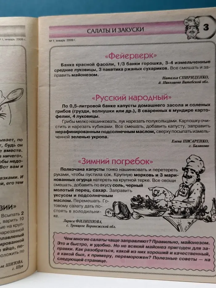 Кухонька Михалыча. Выпуск № 1/2009