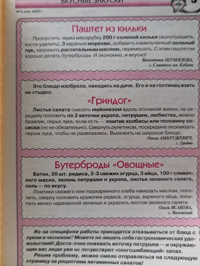 Кухонька Михалыча. Выпуск № 5/2009