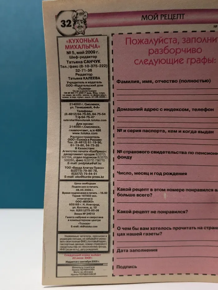 Кухонька Михалыча. Выпуск № 5/2009