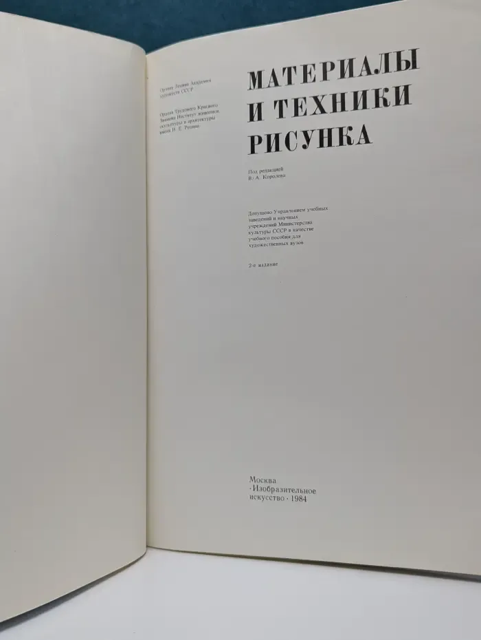 Материалы и техники рисунка