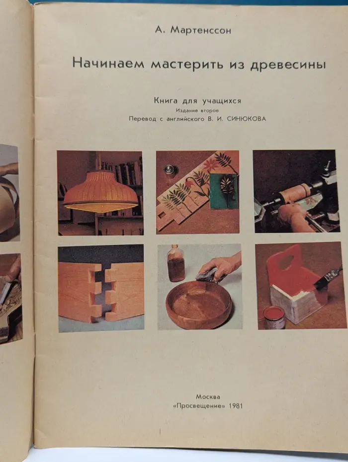 Начинаем мастерить из древесины