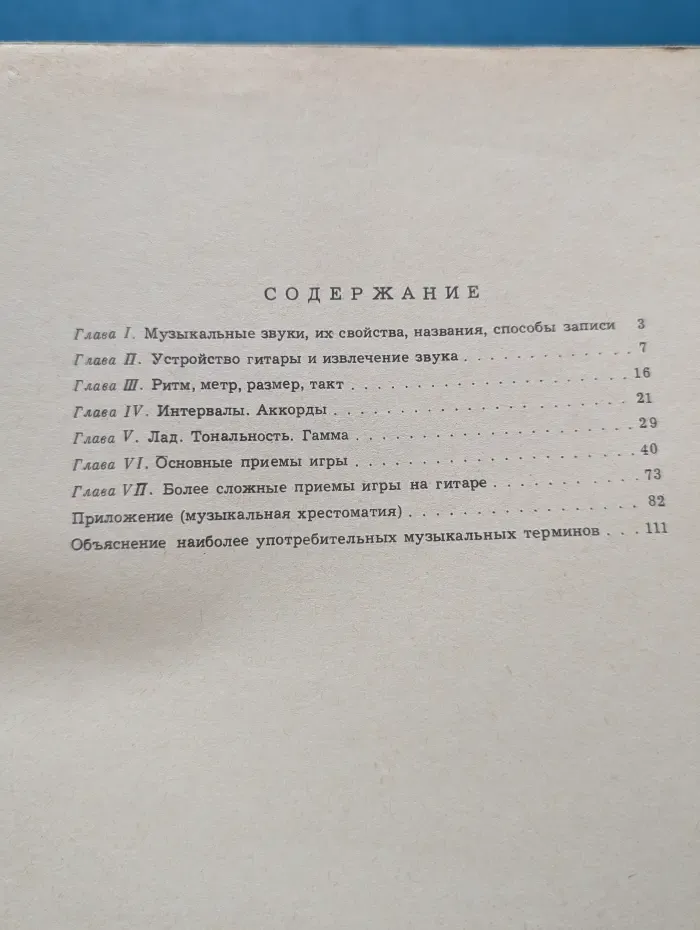 Самоучитель игры на семиструнной гитаре