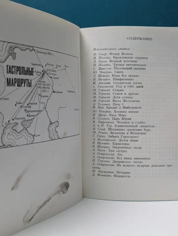 Государственный орденов Октябрьской Революции и Трудового Красного Знамени Ярославский академический театр имени Федора Волкова. 1750-1975