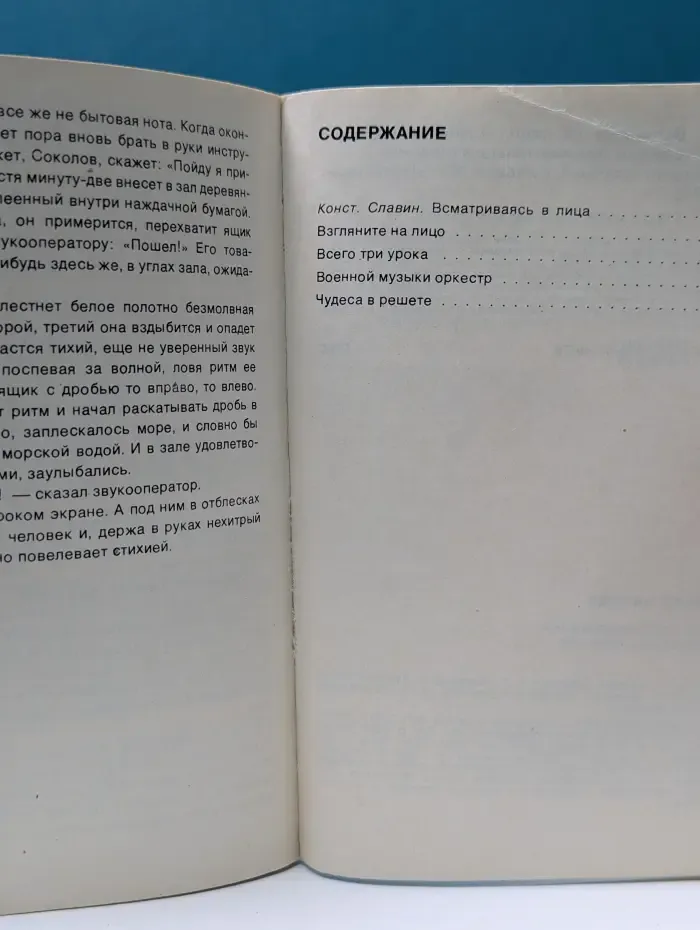 Библиотека кинодраматургии. Взгляните на лицо. Сценарии короткометражных документальных фильмов