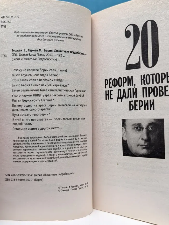 Пикантные Подробности. Берия. Пикантные подробности