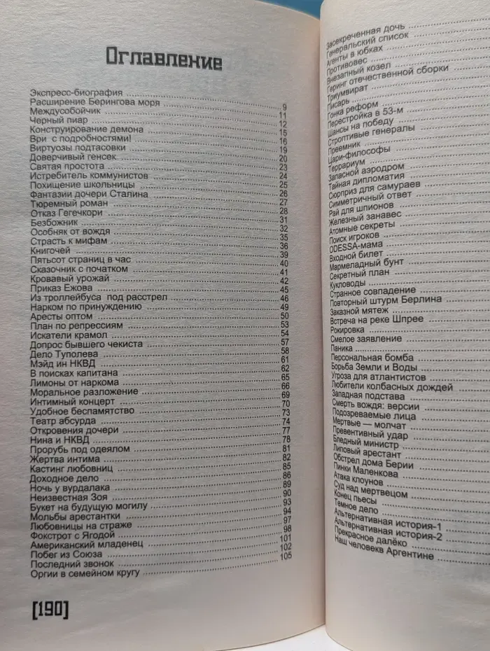 Пикантные Подробности. Берия. Пикантные подробности
