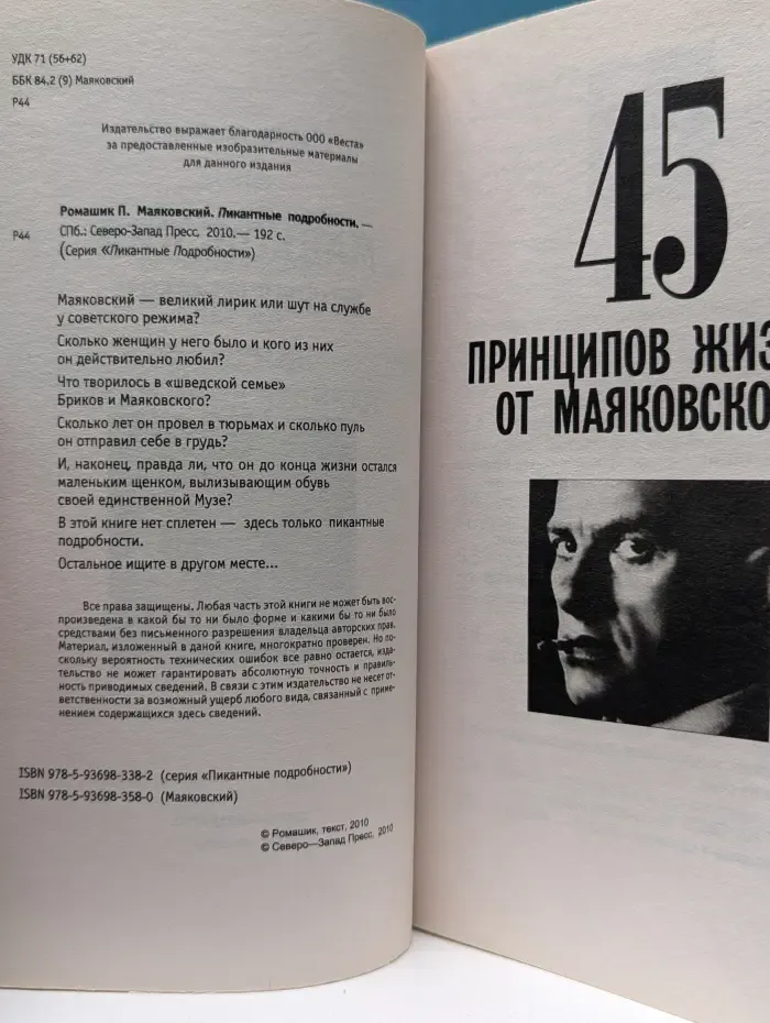 Пикантные подробности. Маяковский. Пикантные подробности