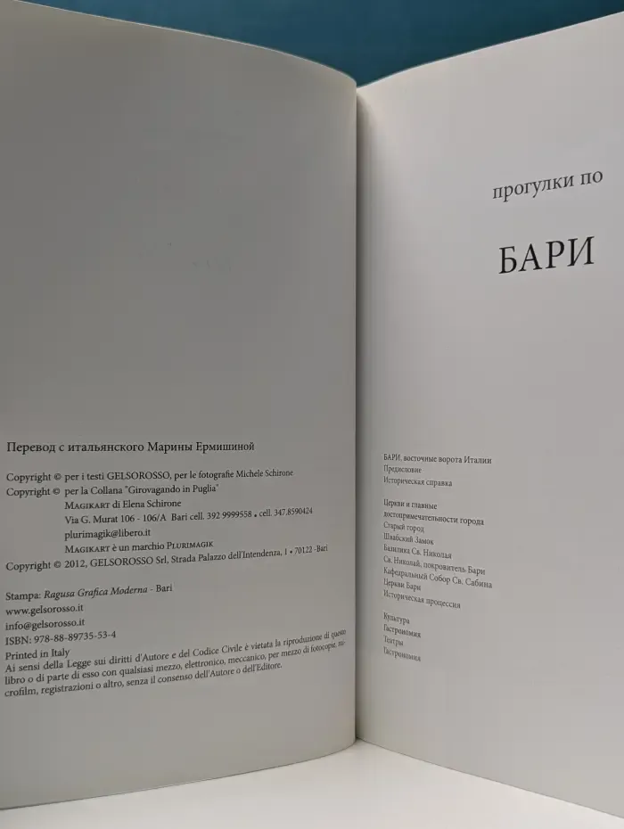 Прогулки по Бари