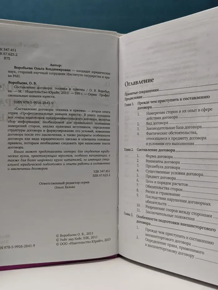 Составление договора. Техника и приемы