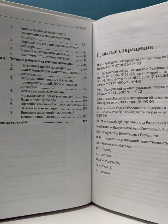Составление договора. Техника и приемы