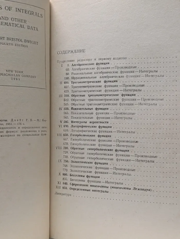 Таблицы интегралов и другие математические формулы