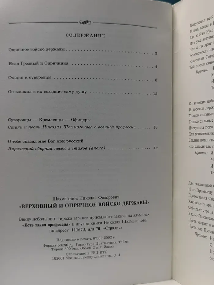 Верховный и Опричное войско Державы