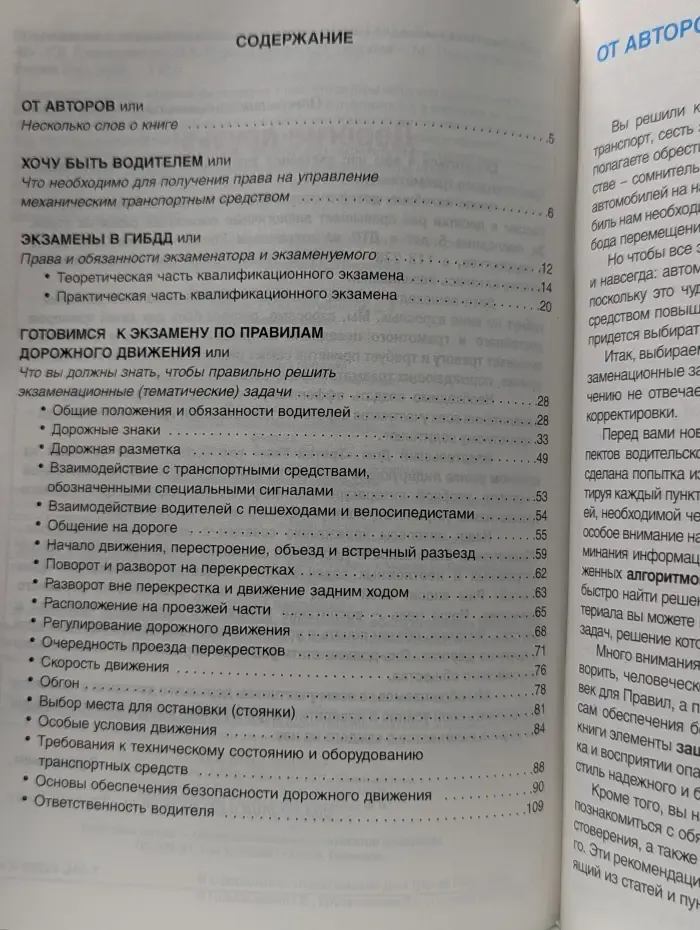 Приложение к экзаменационным (тематическим) задачам категорий А и В