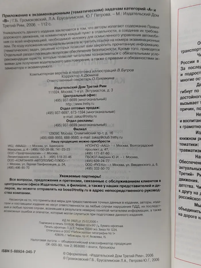 Приложение к экзаменационным (тематическим) задачам категорий А и В