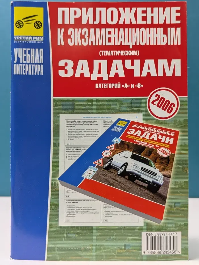 Приложение к экзаменационным (тематическим) задачам категорий А и В