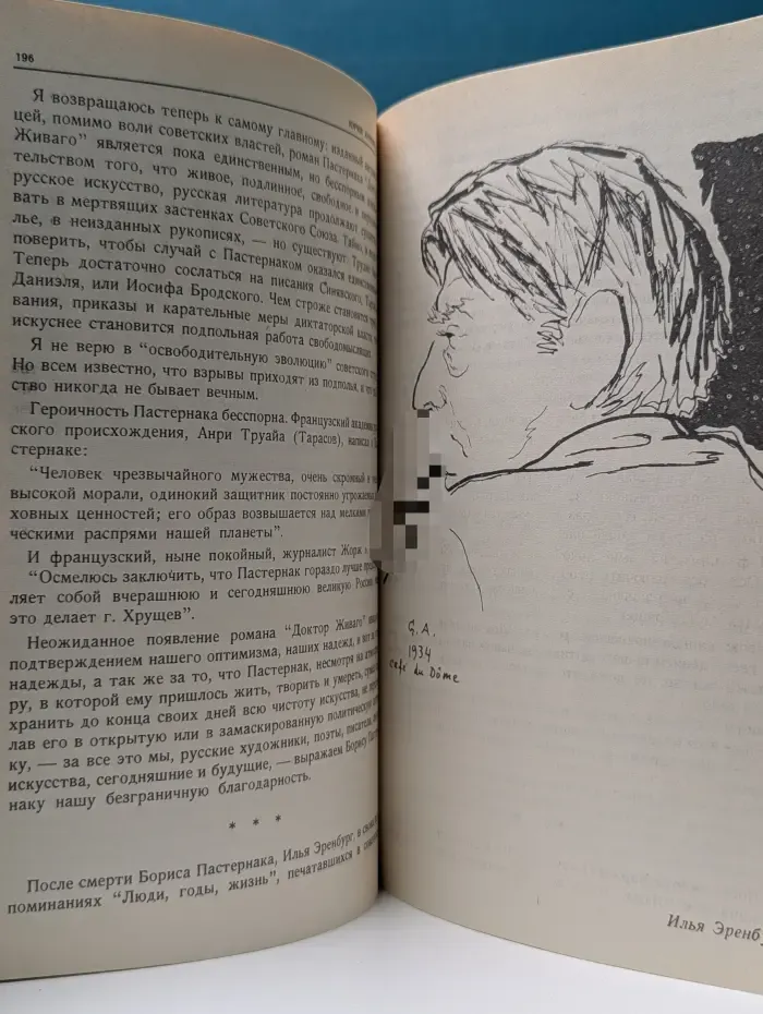 Дневник моих встреч. Цикл трагедий. В 2 томах. Том 2