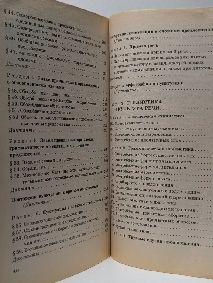 Русский язык. Сборник упражнений и диктантов
