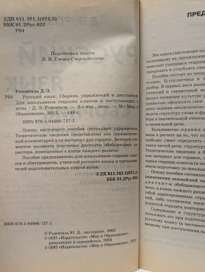 Русский язык. Сборник упражнений и диктантов