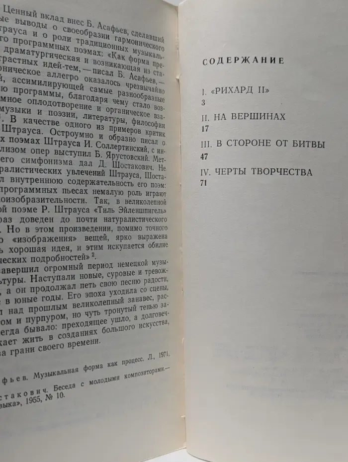 Рихард Штраус