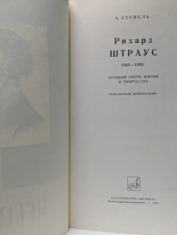 Рихард Штраус