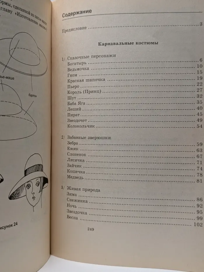 Внимание, дети! Костюмы детских праздников
