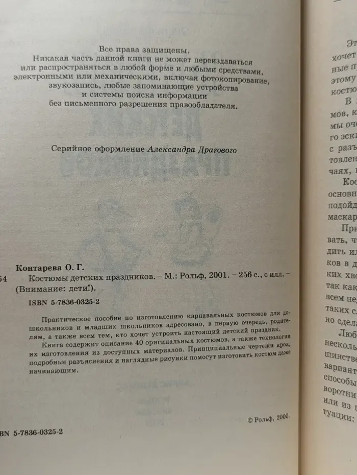 Внимание, дети! Костюмы детских праздников