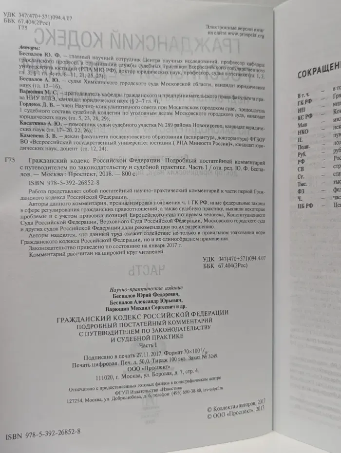 Гражданский кодекс Российской Федерации. Подробный постатейный комментарий с путеводителем по законодательству и судебной практике. Часть 1