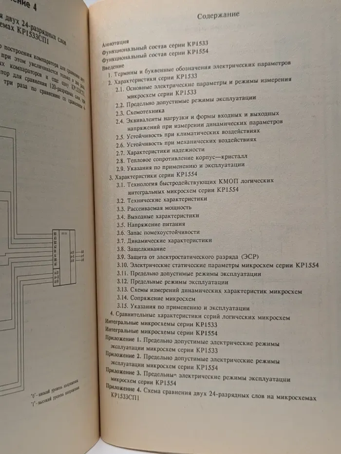 Справочник. Логические ИС. Часть 2