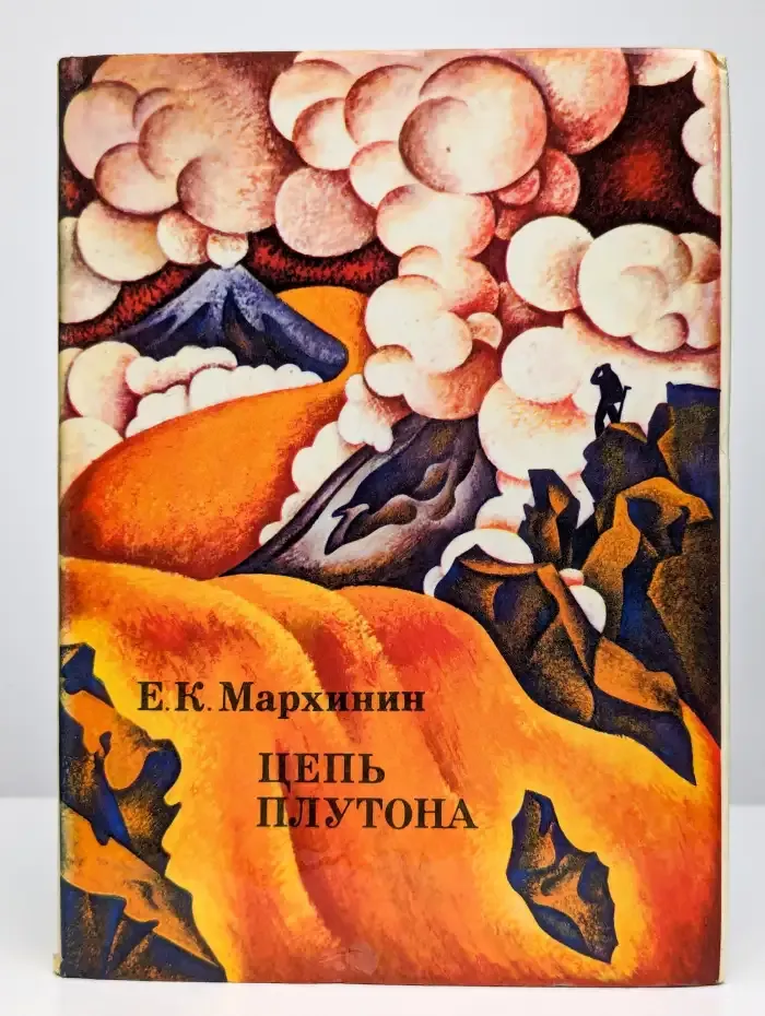 Цепь Плутона
