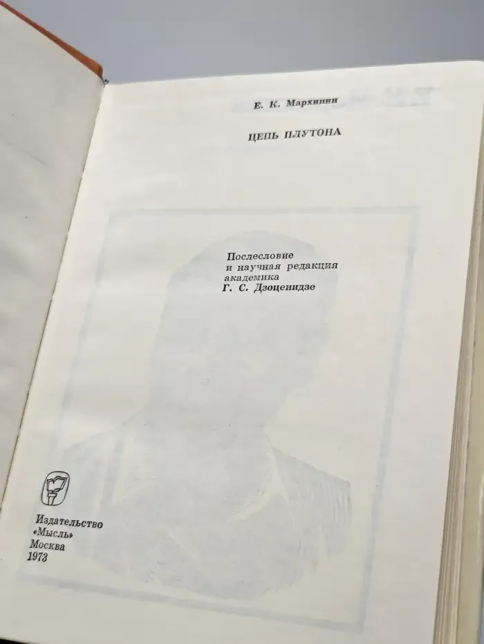 Цепь Плутона