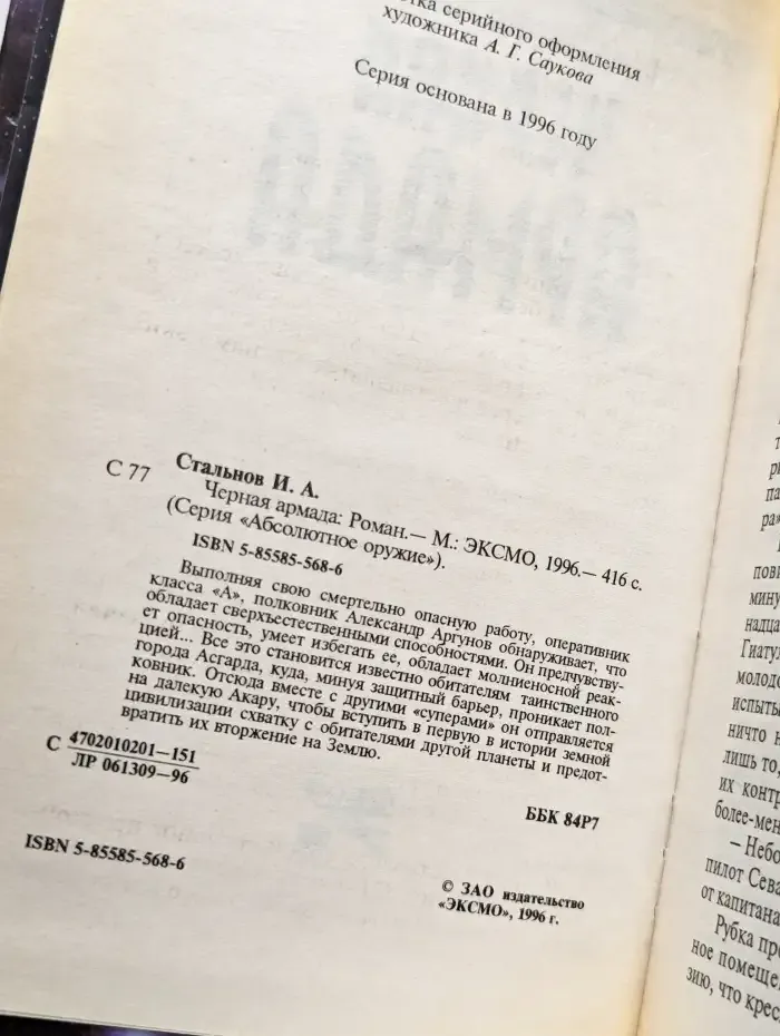 Черная армада