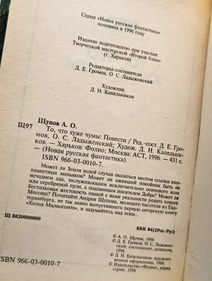 То, что хуже чумы