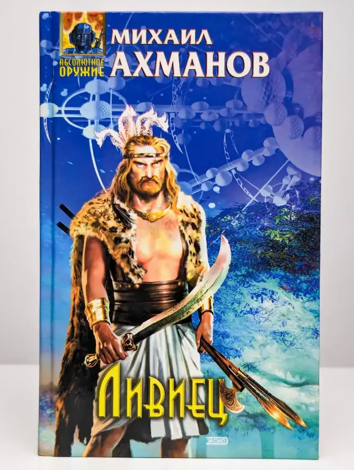 Ливиец