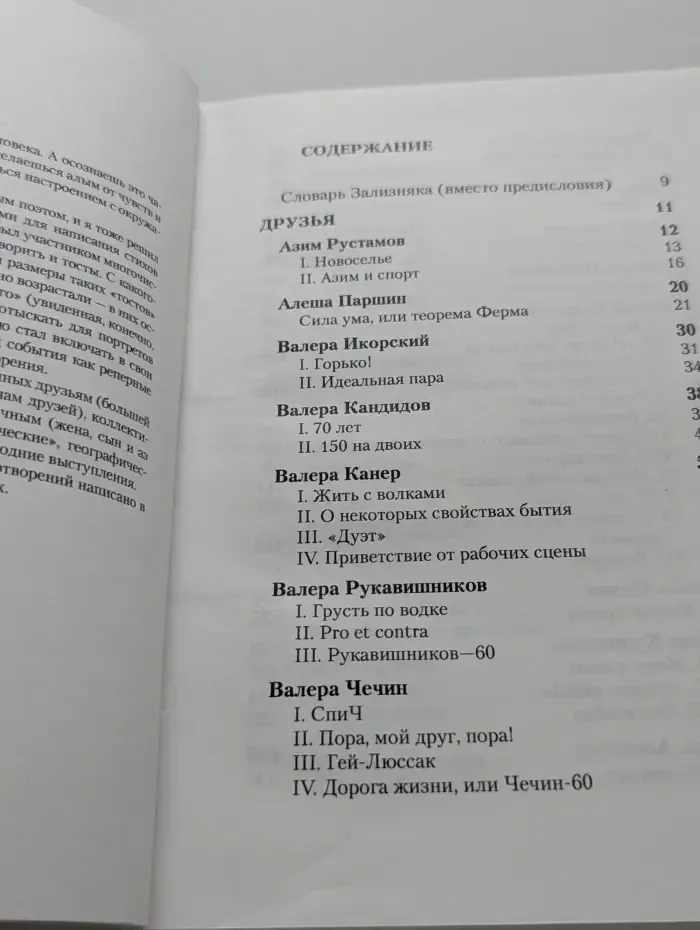 В полувершке от идеала. Стихи для друзей