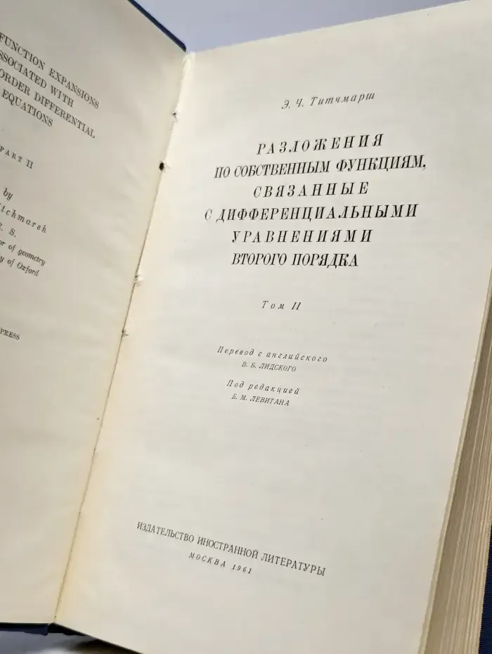 Разложения по собственным функциям. Том 2