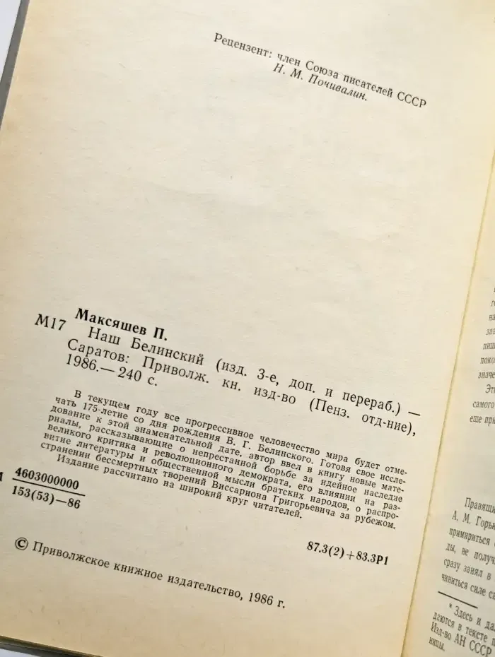 Наш Белинский