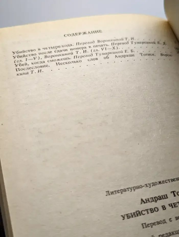 Убийство в четыре хода