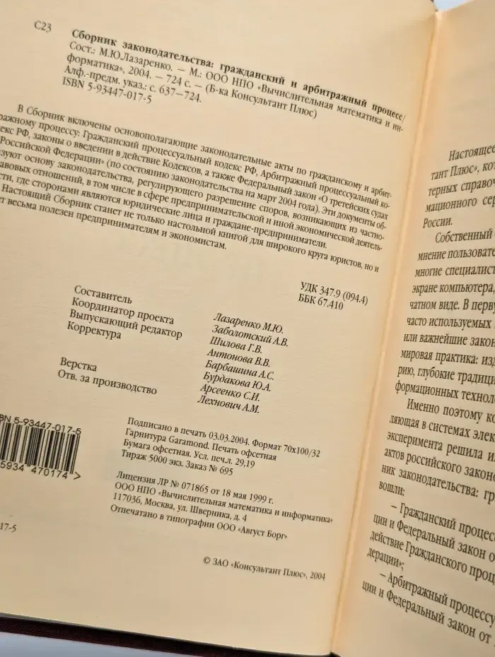 Сборник законодательства: гражданский и арбитражный процесс