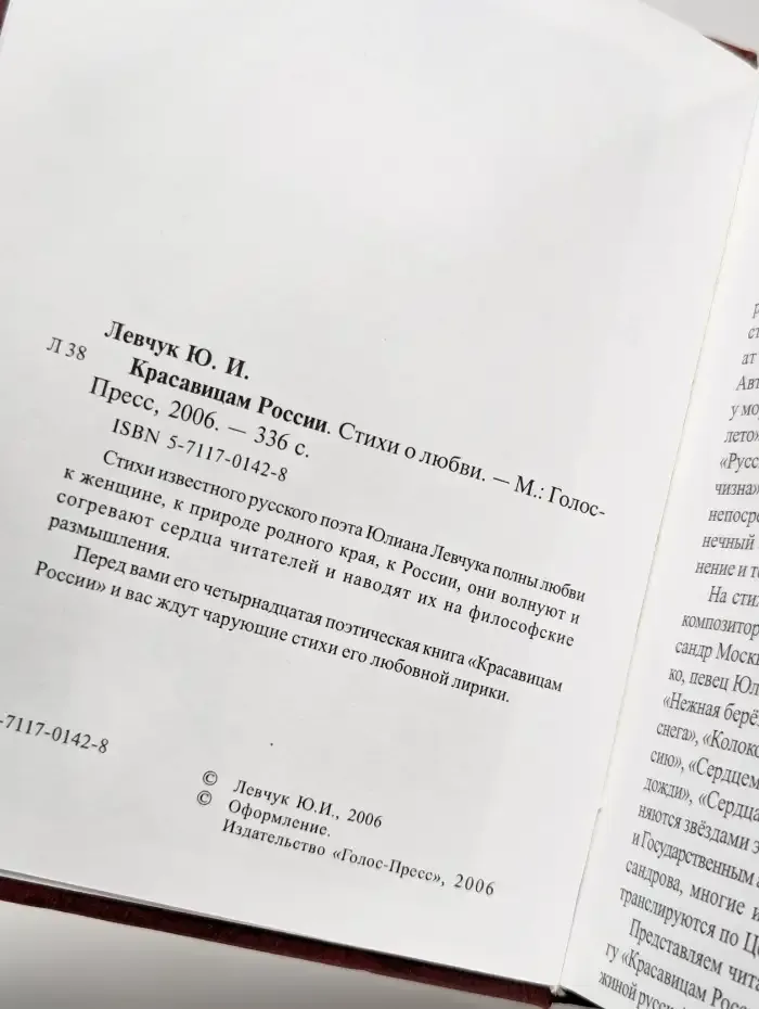 Красавицам России. Стихи о любви
