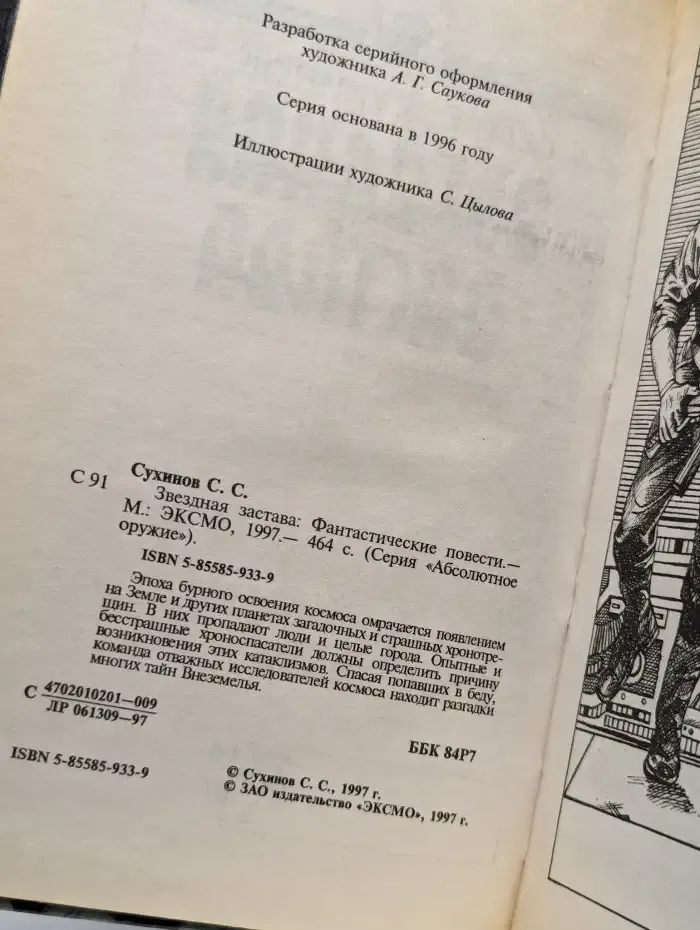 Звездная застава